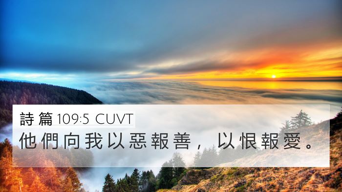 詩 篇 109:5 CUVT Bible Verse Image