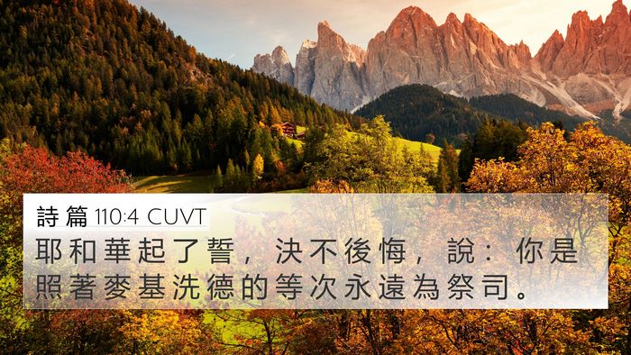 詩 篇 110:4 CUVT Bible Verse Image