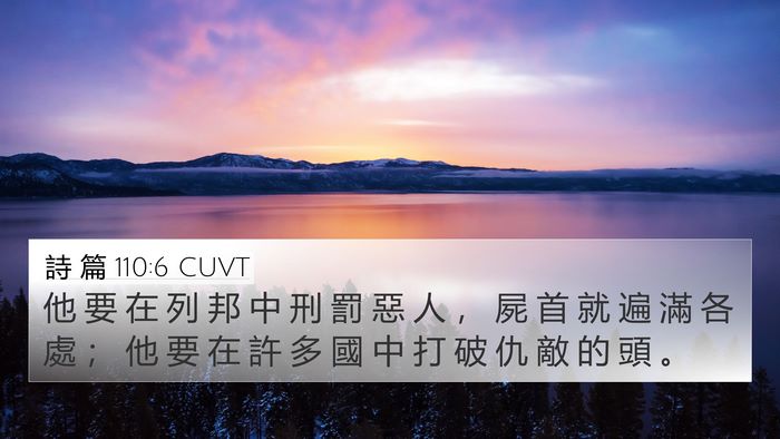 詩 篇 110:6 CUVT 4K Wallpaper - 他 要 在 列 邦 中 刑 罰 惡 人 ， 屍 - 4K Wallpaper Bible Verse