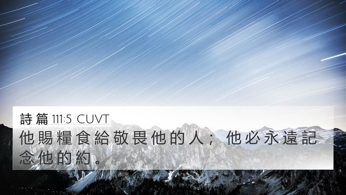 詩 篇 111:5 CUVT Bible Verse Image