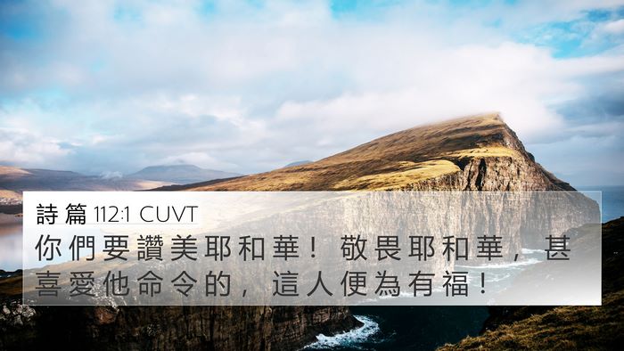 詩 篇 112:1 CUVT Bible Verse Image