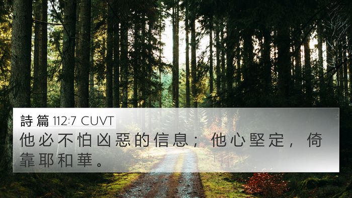 詩 篇 112:7 CUVT Bible Verse Image