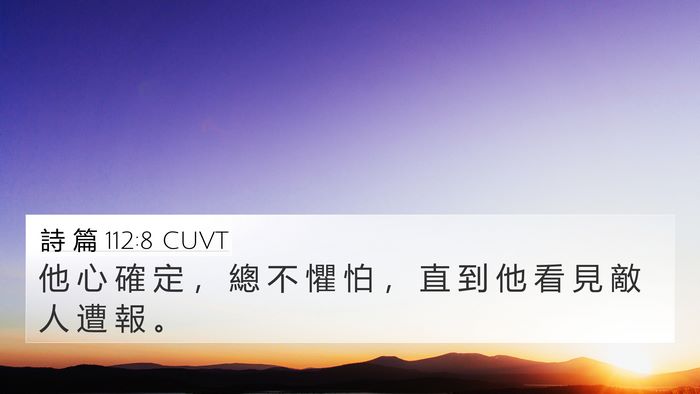 詩 篇 112:8 CUVT Bible Verse Image