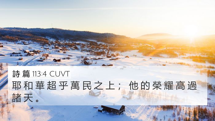 詩 篇 113:4 CUVT Bible Verse Image