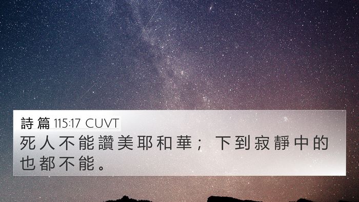詩 篇 115:17 CUVT Bible Verse Image