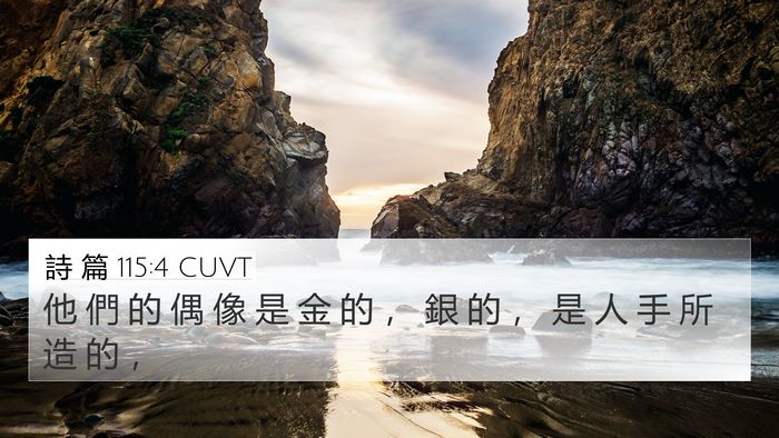 詩 篇 115:4 CUVT Bible Verse Image