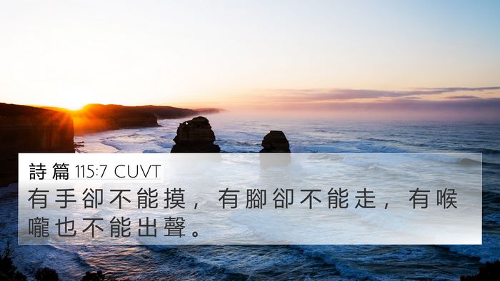 詩 篇 115:7 CUVT Bible Verse Image