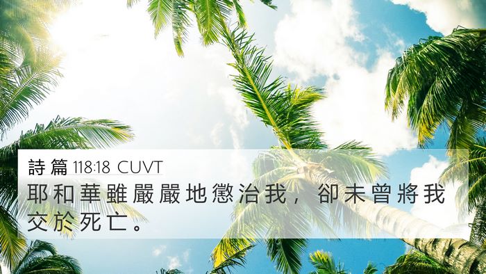 詩 篇 118:18 CUVT Bible Verse Image