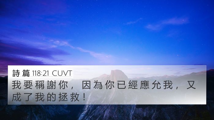 詩 篇 118:21 CUVT Bible Verse Image
