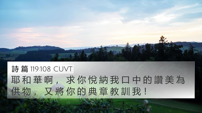 詩 篇 119:108 CUVT Bible Verse Image