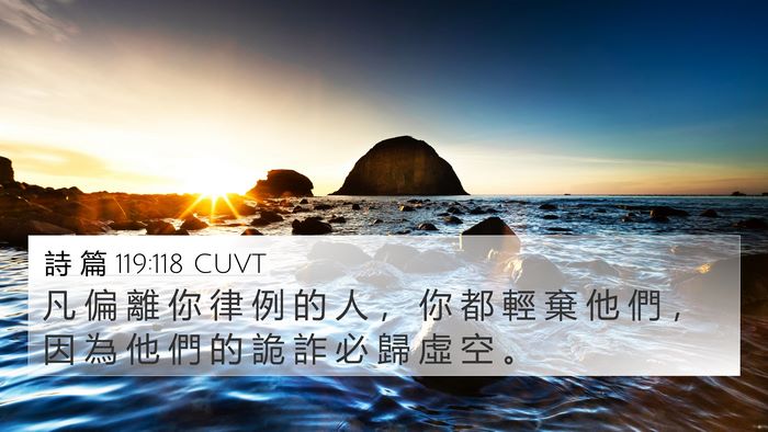 詩 篇 119:118 CUVT Bible Verse Image