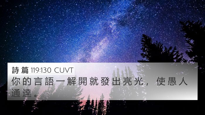詩 篇 119:130 CUVT Bible Verse Image