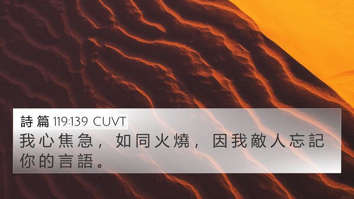 詩 篇 119:139 CUVT Bible Verse Image