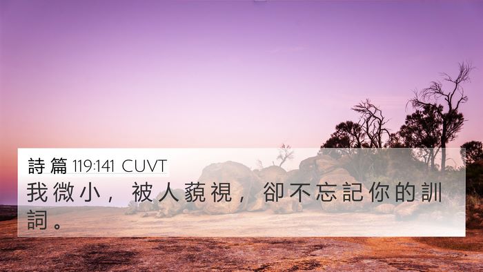 詩 篇 119:141 CUVT Bible Verse Image