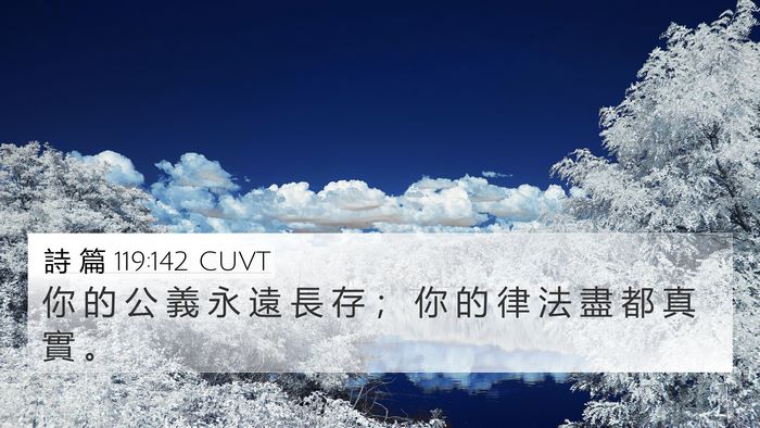 詩 篇 119:142 CUVT Bible Verse Image