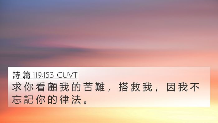 詩 篇 119:153 CUVT Bible Verse Image