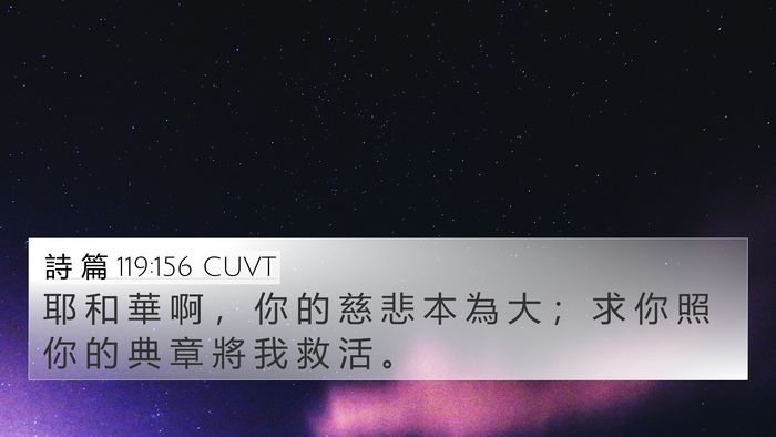 詩 篇 119:156 CUVT Bible Verse Image