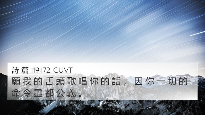 詩 篇 119:172 CUVT Bible Verse Image