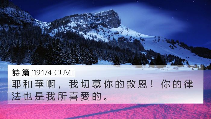 詩 篇 119:174 CUVT Bible Verse Image