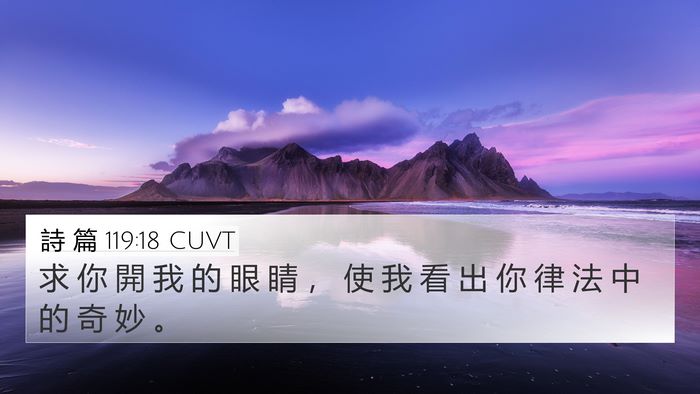 詩 篇 119:18 CUVT Bible Verse Image