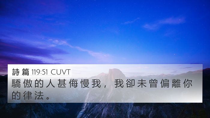 詩 篇 119:51 CUVT Bible Verse Image