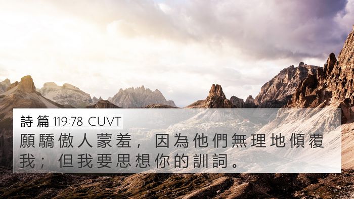 詩 篇 119:78 CUVT Bible Verse Image