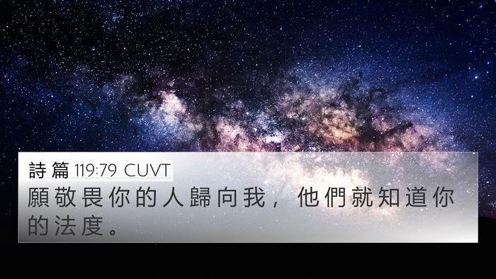 詩 篇 119:79 CUVT Bible Verse Image