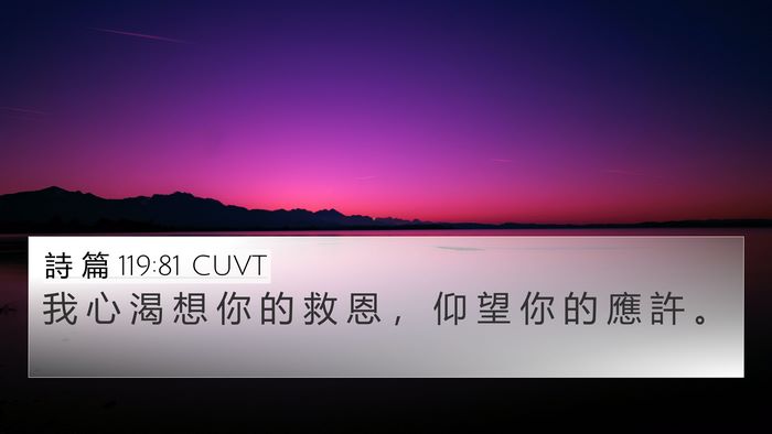 詩 篇 119:81 CUVT Bible Verse Image