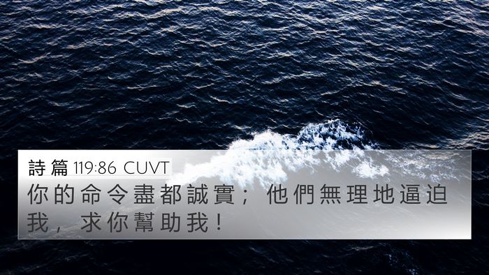 詩 篇 119:86 CUVT Bible Verse Image