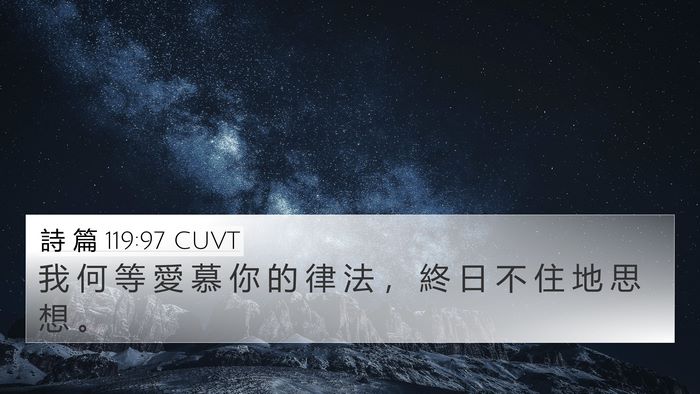 詩 篇 119:97 CUVT Bible Verse Image