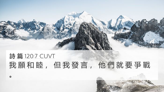 詩 篇 120:7 CUVT Bible Verse Image
