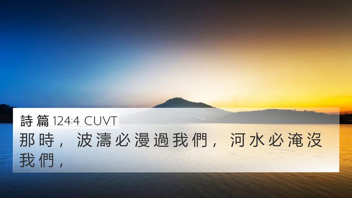 詩 篇 124:4 CUVT Bible Verse Image