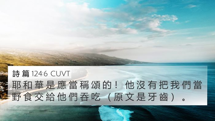 詩 篇 124:6 CUVT Bible Verse Image