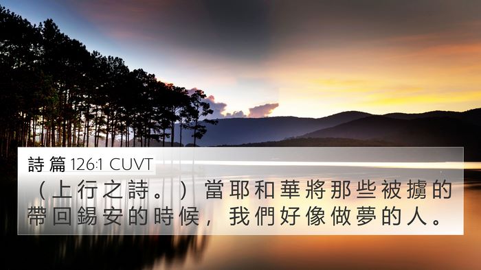 詩 篇 126:1 CUVT Bible Verse Image