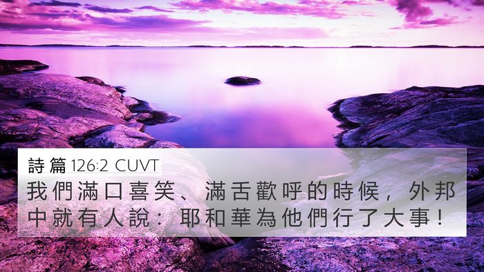 詩 篇 126:2 CUVT Bible Verse Image