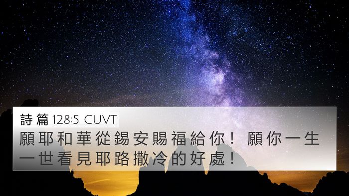 詩 篇 128:5 CUVT Bible Verse Image
