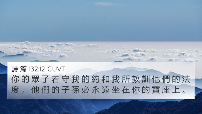 詩 篇 132:12 CUVT Bible Verse Image