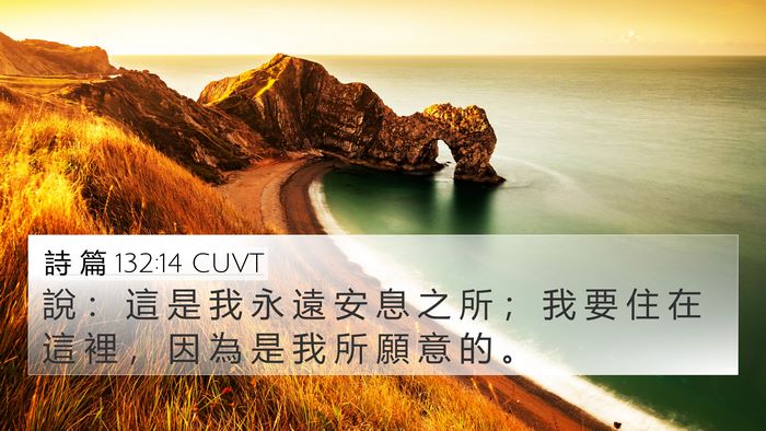 詩 篇 132:14 CUVT Bible Verse Image