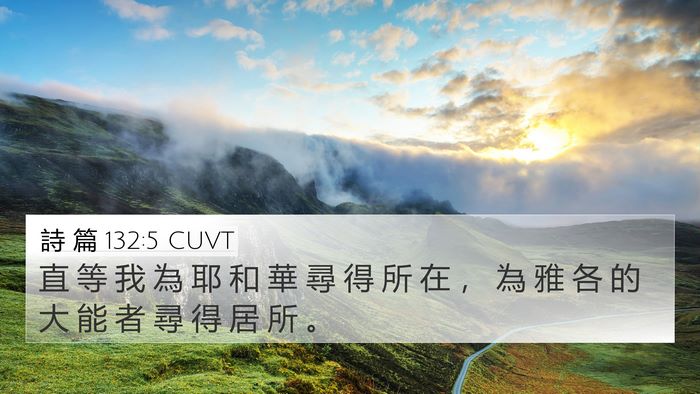 詩 篇 132:5 CUVT Bible Verse Image