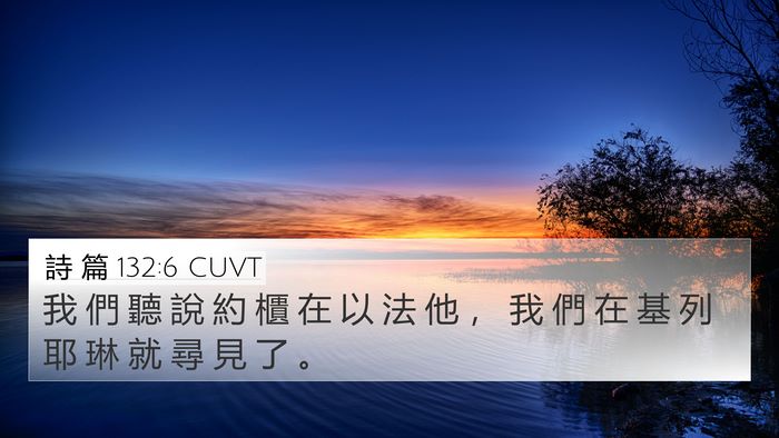 詩 篇 132:6 CUVT Bible Verse Image