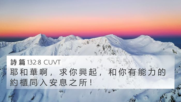 詩 篇 132:8 CUVT Bible Verse Image