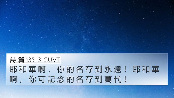詩 篇 135:13 CUVT Bible Verse Image