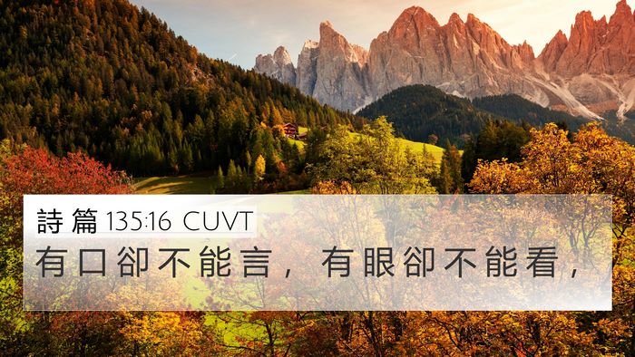 詩 篇 135:16 CUVT Bible Verse Image