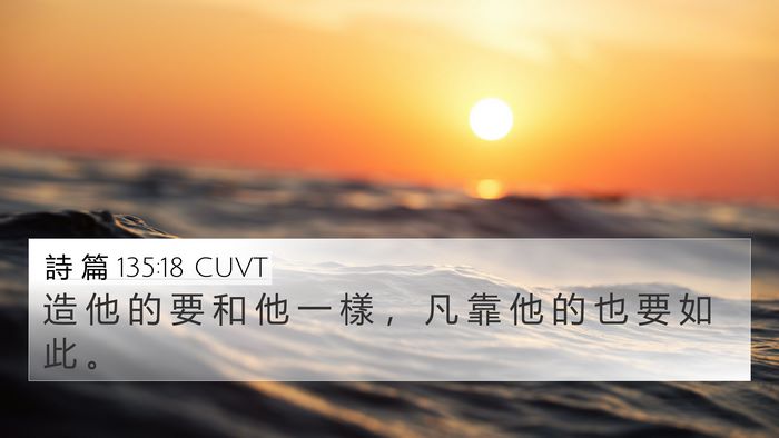 詩 篇 135:18 CUVT Bible Verse Image