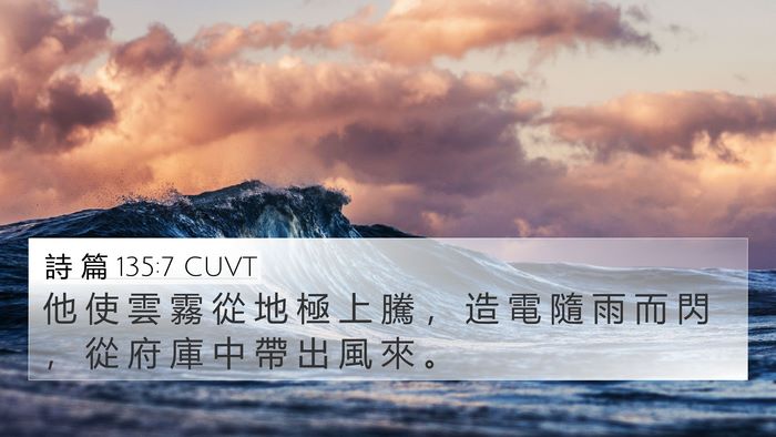詩 篇 135:7 CUVT Bible Verse Image