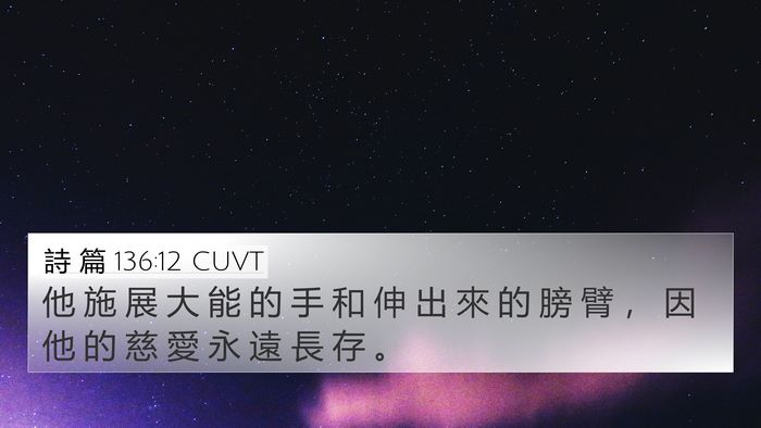 詩 篇 136:12 CUVT Bible Verse Image