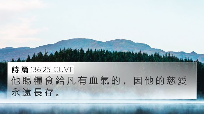 詩 篇 136:25 CUVT Bible Verse Image