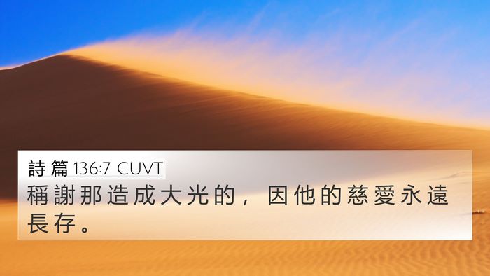 詩 篇 136:7 CUVT Bible Verse Image