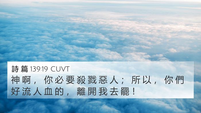 詩 篇 139:19 CUVT Bible Verse Image