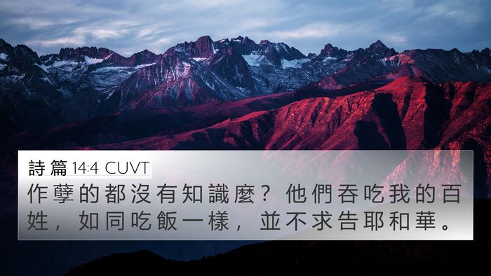 詩 篇 14:4 CUVT Bible Verse Image